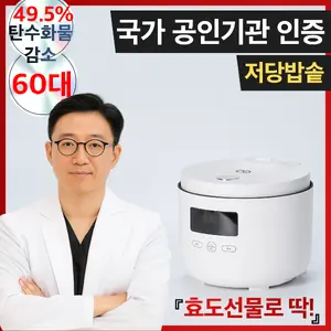 TOP9 저당밥솥 추천 추천 모델 다이어트 저당밥솥 저칼로리 당뇨 혈당케어 스마트 저당밥솥 전기보온