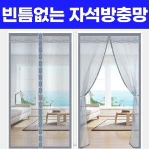 TOP7 문 열어두면 모기 들어오는 집 자석 방충망 추천 추천 모델 스마트덕 빈틈없는 현관 방충망 자석 미세 방문 모기장