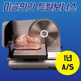 TOP7 가정용 육절기 추천 추천 모델 미슬 제육에 최적화 된 고기 슬라이서 두께 조절 육절기 냉장 냉동 야채 다용도