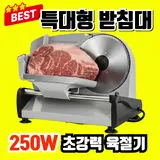 TOP7 가정용 육절기 추천 추천 모델 미트가드 가정용 육절기 소형 고기 슬라이서 냉장 냉동 수육 절단기 다용도 탁상용 슬라이스기계