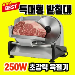 TOP7 가정용 육절기 추천 추천 모델 미트가드 가정용 육절기 소형 고기 슬라이서 냉장 냉동 수육 절단기 다용도 탁상용 슬라이스기계