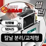TOP7 가정용 육절기 추천 추천 모델 썰린 최신형 즉시분해 고기 슬라이서 육절기 절단기 전자동 만능 슬라이스 냉동 냉장