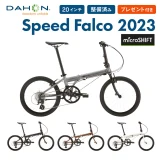 TOP7 미니벨로 추천 접이식 자전거 추천 모델 20 DAHON 다홍 접이식 자전거 Speed Falco 스피드 팔코 2023년 모델 마이크로 시프트 미니 벨로 경량 인치 8단 변속 크로몰리프레임 통근 통학 선물 첨부 방범 등록