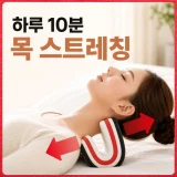 TOP7 거북목 때문에 목이 뻐근한 사람 목 스트레칭기 추천 추천 모델 로아나랩 목 스트레칭 경추 스트레처, 1개