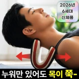 TOP7 거북목 때문에 목이 뻐근한 사람 목 스트레칭기 추천 추천 모델 모어샵 넥풀림 목 스트레칭 경추 스트레처 홈케어, 1개