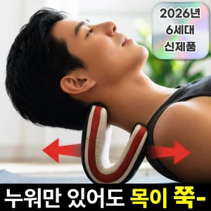 TOP7 거북목 때문에 목이 뻐근한 사람 목 스트레칭기 추천 추천 모델 모어샵 넥풀림 목 스트레칭 경추 스트레처 홈케어, 1개