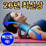 TOP7 거북목 때문에 목이 뻐근한 사람 목 스트레칭기 추천 추천 모델 자세명가 압도적 시원함 목 스트레칭 경추 스트레처
