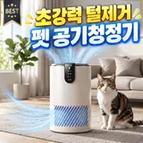 TOP7 펫 공기청정기 추천 추천 모델 에어포우 펫 공기청정기 반려동물 털포집기 애완동물 털흡입기 UV 살균 냄새제거