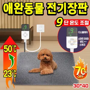 TOP15 반려동물 온열매트 추천 추천 모델 [위험없는 따뜻함~!] 강아지 전기 장판 고양이 전기 매트 온열 방석 애완동물용 반려동물  전기담요 타이머 9단 온도조절 커버 탈부착 가능