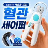 TOP20 반려동물 발톱깎이 추천 추천 모델 알로페로 혈관세이퍼 반려동물 LED 안전 발톱깎이