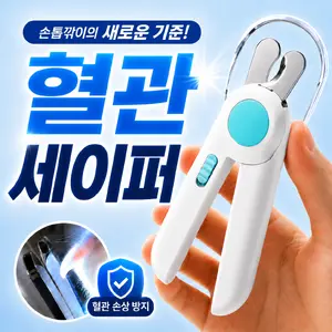 TOP20 반려동물 발톱깎이 추천 추천 모델 알로페로 혈관세이퍼 반려동물 LED 안전 발톱깎이