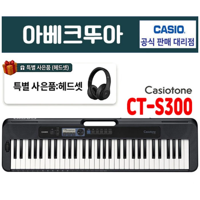 카시오 CT-S300 실제 상품 사진