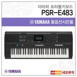 TOP7 입문용 전자키보드 추천 추천 모델 야마하 PSR-E483