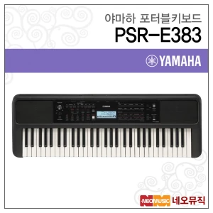 TOP7 입문용 전자키보드 추천 추천 모델 야마하 PSR-E383