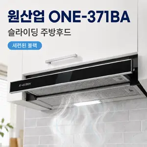 TOP17 레인지후드 추천 추천 모델 원산업 ONE-371BA 슬라이딩 600용 주방후드 블랙