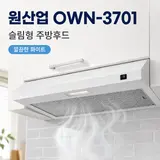 TOP17 레인지후드 추천 추천 모델 원산업 주방 빌트인 후드 600용 점보 셀프설치