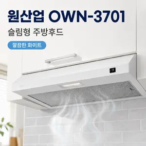 TOP17 레인지후드 추천 추천 모델 원산업 주방 빌트인 후드 600용 점보 셀프설치