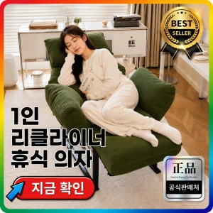 TOP6 작은 거실에 놓기 좋은 1인용 리클라이너 의자 추천 추천 모델 HyuDo Stay 1인용 리클라이너 소파 무중력 접이식 의자 침대 사무실 게이밍 안락의자