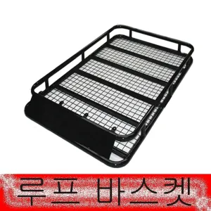 Product Image of the https://lefttable.com/lefttable/img/best-roof-bag-box/루프바스켓-300x300.webp