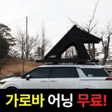 TOP7 루프탑 텐트 추천 추천 모델 휴고 마스터 916AL 가로바·어닝 세트
