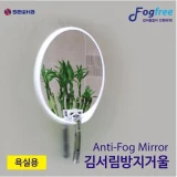 TOP6 샤워할 때 거울 김서림 답답한 사람 면도용 샤워 거울 추천 추천 모델 세화 안티포그 거울 김서림방지 욕실용 면도기거치형