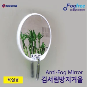 TOP6 샤워할 때 거울 김서림 답답한 사람 면도용 샤워 거울 추천 추천 모델 세화 안티포그 거울 김서림방지 욕실용 면도기거치형