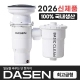 TOP7 싱크대 음식물분쇄기 추천 추천 모델 다센 베이직클린 가정용 분쇄 싱크대 음식물처리기