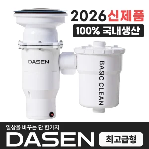 TOP7 싱크대 음식물분쇄기 추천 추천 모델 다센 베이직클린 가정용 분쇄 싱크대 음식물처리기