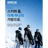 TOP7 스키 플레이트 가방 추천 추천 모델 GOSTIC 스키·폴 수납 가방