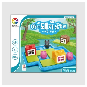 TOP10 스마트게임즈 퍼즐게임 추천 추천 모델 아기돼지 삼형제 Three Little Piggies