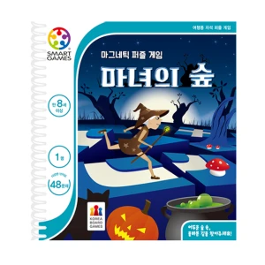 TOP10 스마트게임즈 퍼즐게임 추천 추천 모델 마녀의 숲 Magic Forest