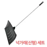 TOP9 눈삽 추천 추천 모델 든든스토어 넉가래(신형) 날+자루 제설용품 도구