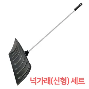 TOP9 눈삽 추천 추천 모델 든든스토어 넉가래(신형) 날+자루 제설용품 도구
