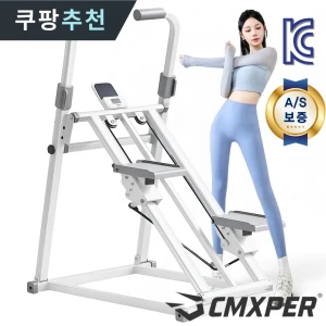 TOP10 가정용 스텝밀 추천 추천 모델 씨엠엑스퍼 천국의계단 [역대최고사양 올뉴버전/단독 2년 AS] 3단강도 조절 운동기구 스텝밀 스텝퍼 가정용 계단오르기 홈트 유산소 힙업 스테퍼 머신 헬스기구 스텝머신 클라이밍머신