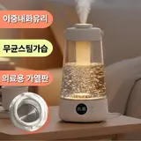 TOP15 가열식 가습기 추천 추천 모델 [스텐316 가열판]비오닉 가열식 가습기 대용량 SUS316 신생아 아기 물멍가습기 스팀 유리