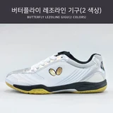 TOP10 탁구화 추천 추천 모델 버터플라이 레조라인 기구