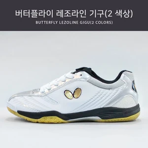 TOP10 탁구화 추천 추천 모델 버터플라이 레조라인 기구