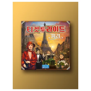 TOP7 티켓 투 라이드 추천 추천 모델 티켓 투 라이드 파리