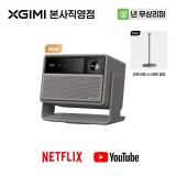 TOP7 초단초점 4K 빔프로젝터 추천 추천 모델 엑스지미 XGIMI HORIZON 20 Max 고화질 스마트 4k빔프로젝트 빔프로젝터 빔프로젝트 프로젝터, HORIZON 20 MAX