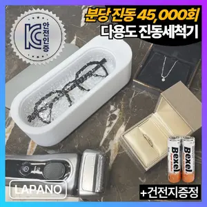 TOP5 가정용 초음파 세척기 추천 추천 모델 KC인증 라파노 2세대 가정용 다용도 무선 원터치 고주파 진동 세척기, 1개, 미스트 화이트&그레이