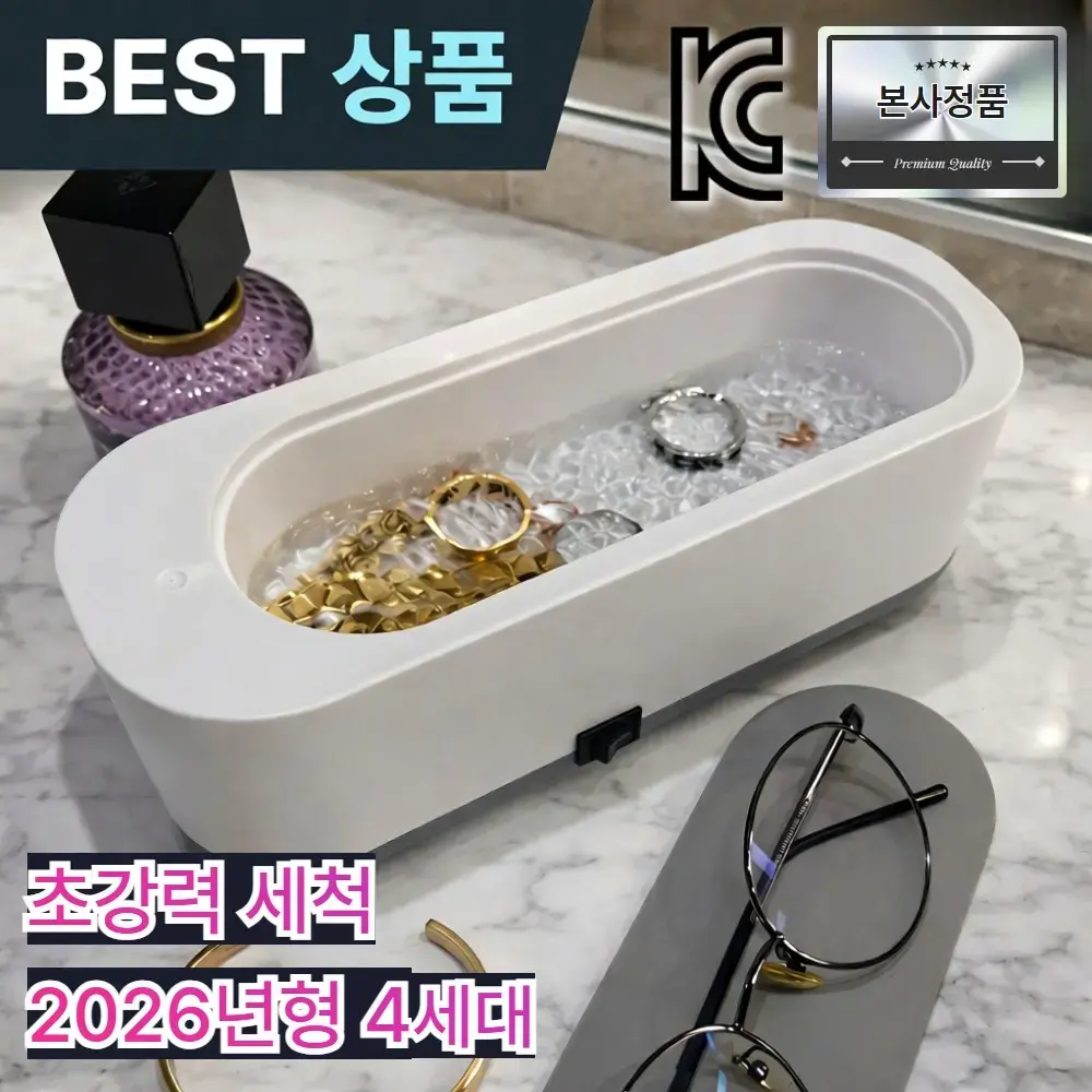 TOP5 가정용 초음파 세척기 추천 대표 이미지