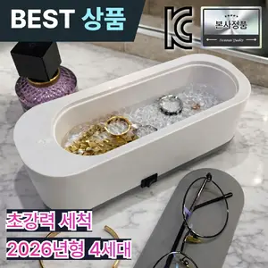 TOP5 가정용 초음파 세척기 추천 추천 모델 린세크 KC인증 가정용 초정밀 강력진동 다용도 안경 세척기, 퓨어 화이트, 1개
