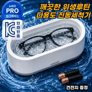 TOP5 가정용 초음파 세척기 추천 추천 모델 젠스테 6세대 KC인증 강력 진동 안경 세척기 액세서리 휴대용 가정용, 1개, WhiteGray