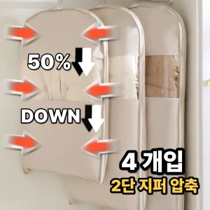 TOP7 장롱 속 패딩 부피 줄이는 압축팩 추천 상황 이미지