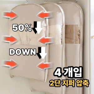 TOP7 장롱 속 패딩 부피 줄이는 압축팩 추천 추천 모델 어반픽스 공간부담제로 부피압축 옷걸이형 패딩 코트 압축파우치 4P, 1세트, 4개입