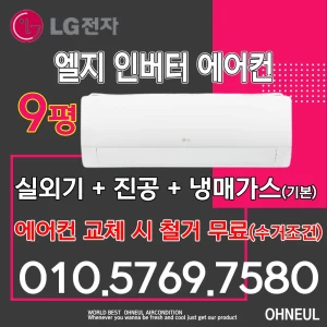 TOP7 벽걸이 에어컨 추천 추천 모델 LG 휘센 엘지 벽걸이에어컨 인버터 9평 SQ09EJ1WAS 기본설치비별도 서울 인천 경기 천안 아산 청주 세종 대전 가능 가정용 업소용 소형에어컨 오늘에어컨