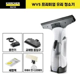 TOP7 물흡입 유리창 청소기 추천 추천 모델 카처 WV5 Premium