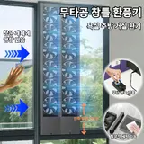 TOP7 창문형 환풍기 추천 추천 모델 Mochae 창틀 창문 환풍기 무타공 이동식 환풍기 욕실 주방 환기 풍속 길이 조절 저소음 간편설치