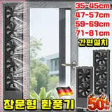 TOP7 창문형 환풍기 추천 추천 모델 [초특가] 창문형 환풍기 창문 무타공 창틀 화장실 욕실 주방 환풍기 환기팬 창틀에 끼우는 환풍기 이지펜 무타공창문 환풍기 저소음 간편설치