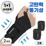 TOP7 마우스 잡을 때 손목 아픈 사람 손목보호대 추천 추천 모델 디즈센즈 통기성 편안한 고탄력 양손형 손목보호대 2P